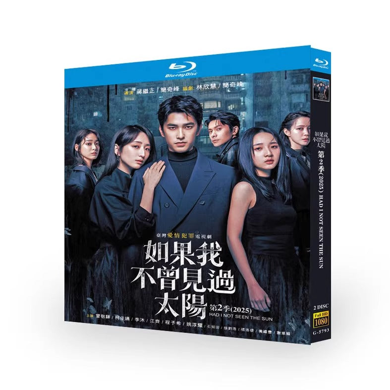 中国ドラマ「もしも太陽を見なかったなら」 日本語字幕ブルーレイ[Blu-ray-BOX] 2-DISC 曾敬骅 柯佳嬿-華流グッズストア