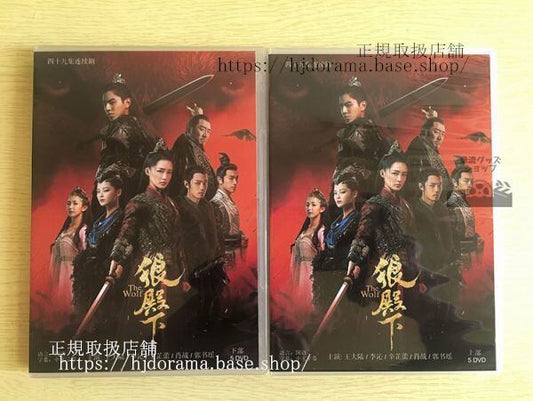 中国ドラマDVD-BOX「狼殿下」The Wolf 肖戦 シャオジャン 辛蕾 シンジーレイ 王大陸 李沁 全話 中国盤 未使用