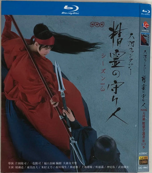 テレビドラマ「精霊の守り人」 DVD ブルーレイ 綾瀬はるか、東出昌大日本ドラマ-華流グッズストア
