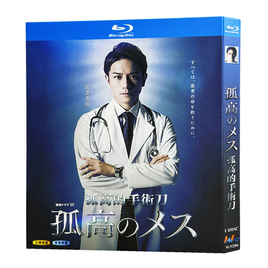 日本ドラマ「孤高のメス (2019)」ブルーレイBOX1枚組-華流グッズストア