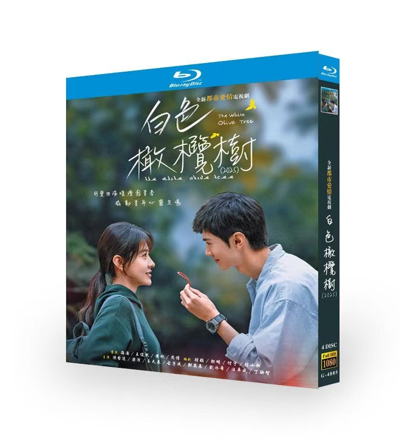 中国ドラマ日本語字幕「白いオリーブの木-白色橄」ブルーレイ4枚組blu-ray-box高画質海外盤正規品