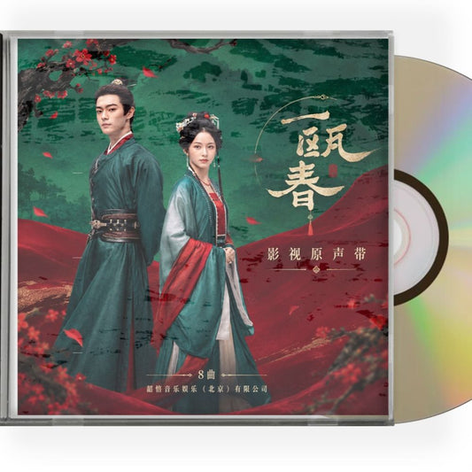 中国ドラマ「一甌春」サウンドトラック CD-OST 8曲 | 中国ドラマ OST CD