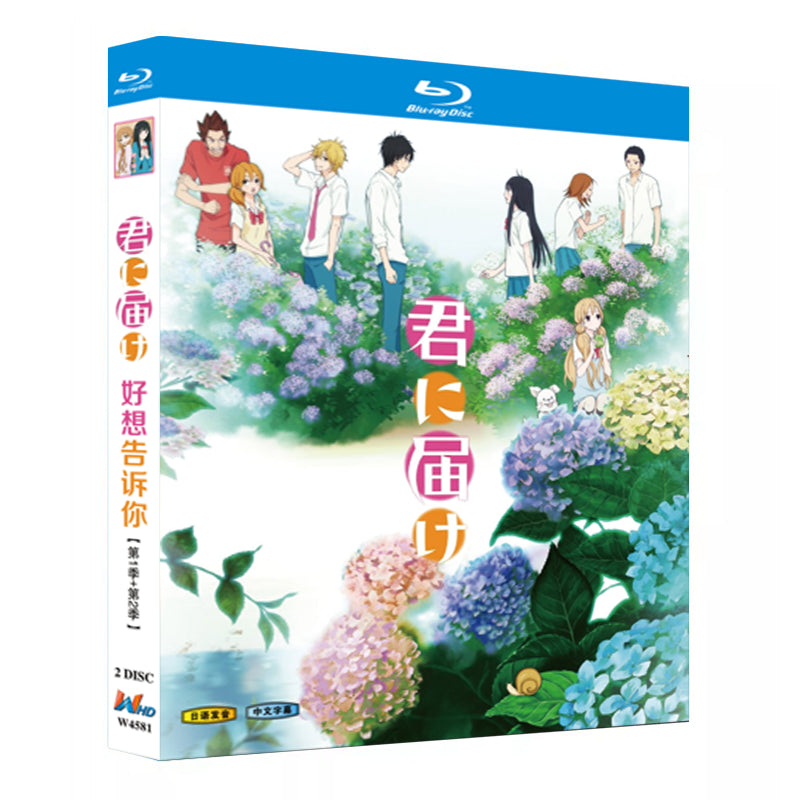 アニメ「君に届け シリーズ1-2」ブルーレイBOX2枚組-華流グッズストア