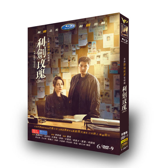 中国ドラマ「ソードローズ 利剑玫瑰」DVD-BOX6 枚組