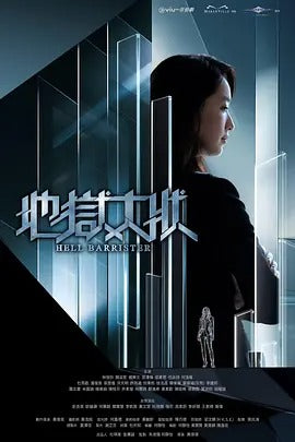 中国ドラマ「地獄大狀 (2026)」 ブルーレイ[Blu-ray-BOX] 2-DISC 林愷鈴 魏浚笙