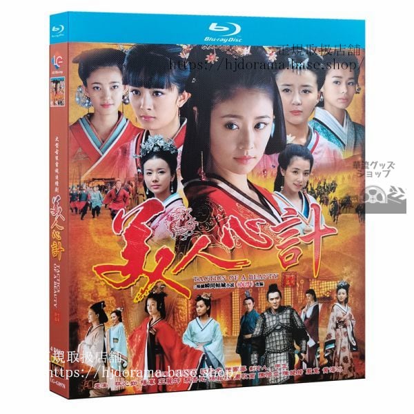 「美人心計一人の妃と二人の皇帝」ブルーレイ 林心如 ルビーリン 陳鍵鋒 サミュルチャン 海外盤正規品-華流グッズストア