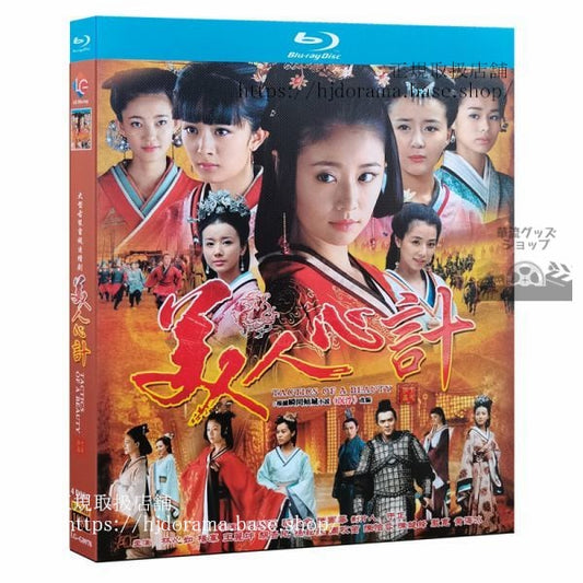 「美人心計一人の妃と二人の皇帝」ブルーレイ 林心如 ルビーリン 陳鍵鋒 サミュルチャン 海外盤正規品-華流グッズストア