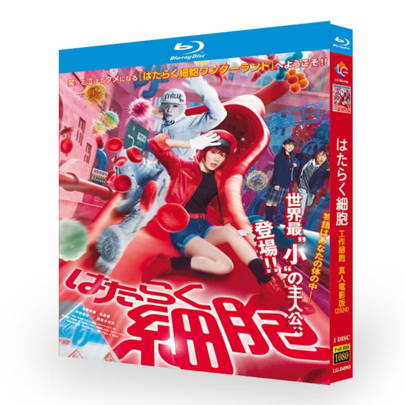 映画「はたらく細胞 (2024)」ブルーレイ1枚組[Blu-ray-BOX]-華流グッズストア