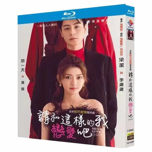 中国ドラマ日本語字幕「?和??的我恋??」ブルーレイ3枚組[Blu-ray-BOX]高画質海外盤正規品-華流グッズストア