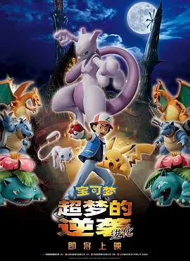 映画「劇場版 ポケットモンスター ミュウツーの逆襲 EVOLUTION (2019)」日本語字幕ブルーレイBOX1枚組-華流グッズストア