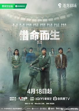 中国ドラマ日本語字幕「借命而生」ブルーレイ2枚組[Blu-ray-BOX]-華流グッズストア