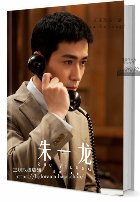 ドラマ「鎮魂」俳優 朱一龍 写真集1冊 A4ポスター4枚 LOMOカード10枚