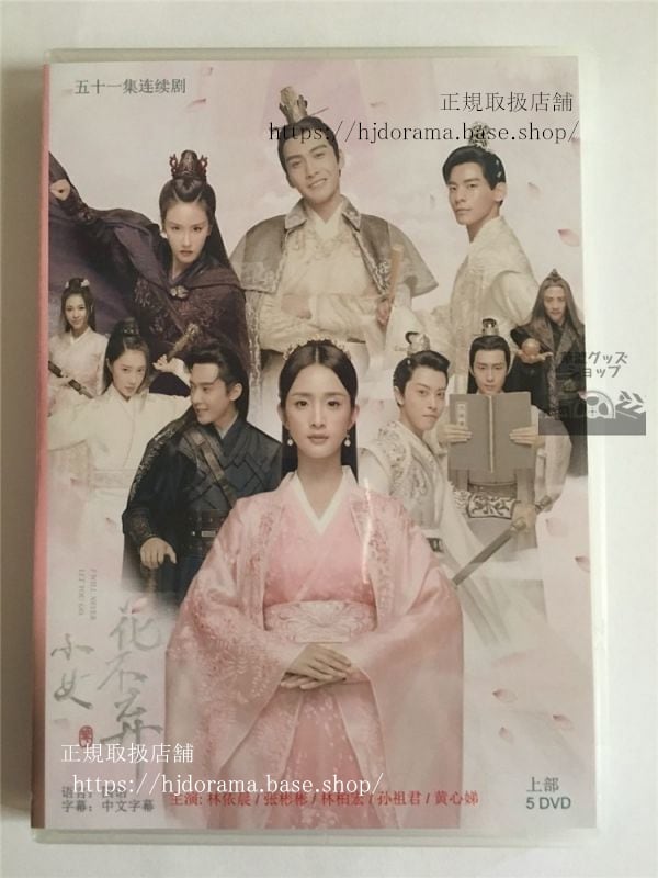 中国ドラマ「花不棄カフキ運命の姫と仮面の王子」経済版DVD10枚 日本語字幕なし）中国語発音字幕
