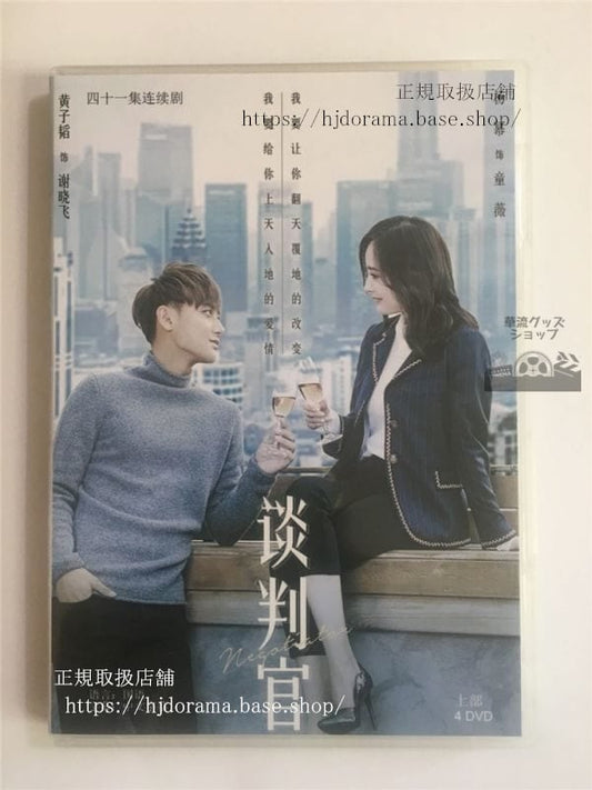 中国ドラマ「君は僕の談判官」楊冪/黄子韜/郭品超DVD  日本語字幕なし 中国語発音字幕