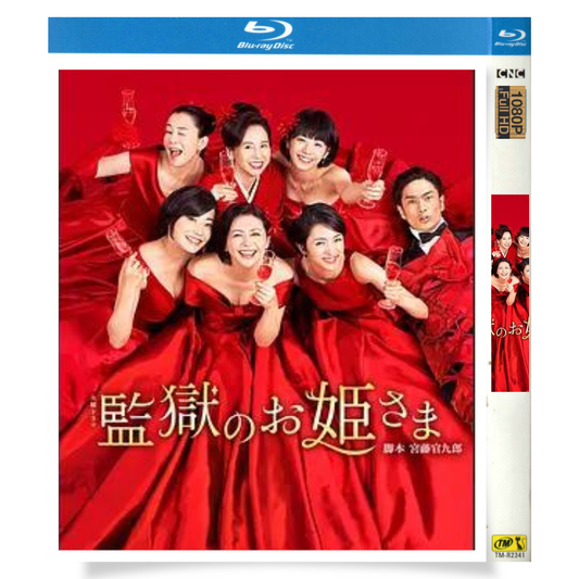日本ドラマ「監獄のお姫さま (2017)」 ブルーレイ[Blu-ray-BOX] 1-DISC 小泉今日子KyôkoKoizumi 満島ひかり-華流グッズストア