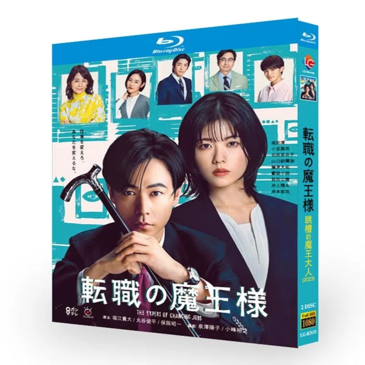 テレビドラマ「転職の魔王様」DVD ブルーレイ Blu-ray 成田凌、小芝風花 高画質日本ドラマ-華流グッズストア