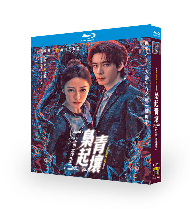 中国ドラマ「枭起青壤」 ブルーレイ[Blu-ray-BOX] 4-DISC ディリレバ 陳星旭-華流グッズストア