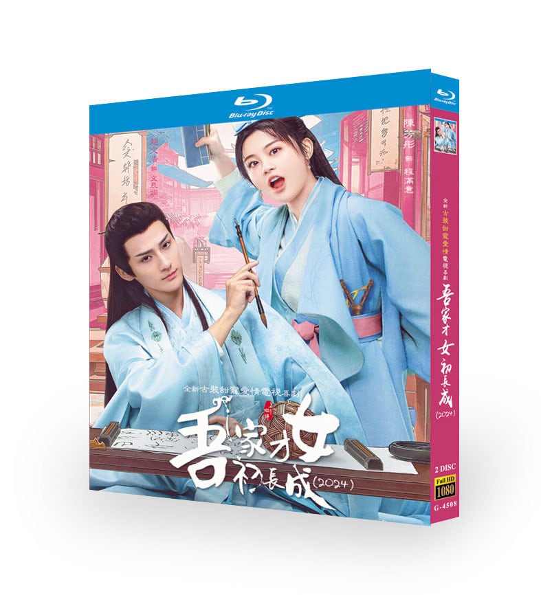 中国ドラマ日本語字幕「吾家才女初?成」ブルーレイ2枚組[Blu-ray-BOX]高画質海外盤正規品-華流グッズストア