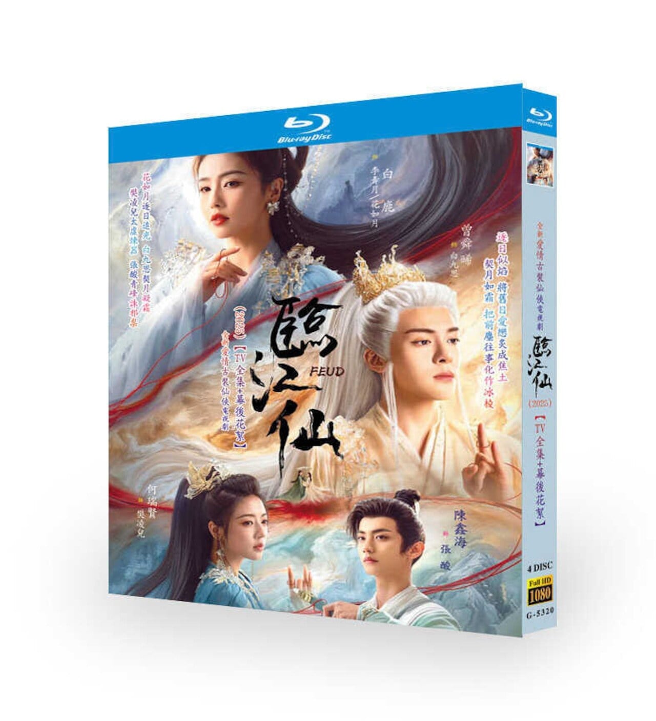 中国ドラマ日本語字幕「臨江仙」ブルーレイ4枚組[Blu-ray-BOX]-華流グッズストア