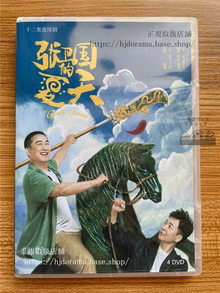中国ドラマGuos Summer ??国的夏天2022DVD-BOX 海外盤中国語字幕