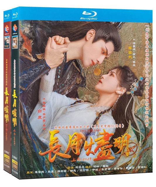 中国ドラマ「長月燼明」（?月?明）羅雲熙（レオ・ロー）と白鹿（バイルー）Till The End of The Moon ブルーレイ4枚組 ブルーレイ高画質 全話 海外盤正規品