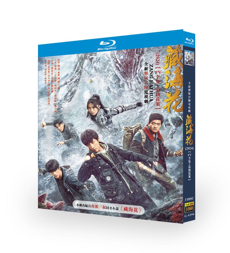 中国ドラマ「蔵海花」ブルーレイ3枚組[Blu-ray-BOX]高画質海外盤正規品-華流グッズストア