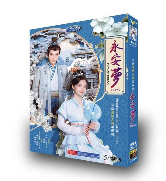 中国ドラマ「永安夢」DVD高画質正規品5D9