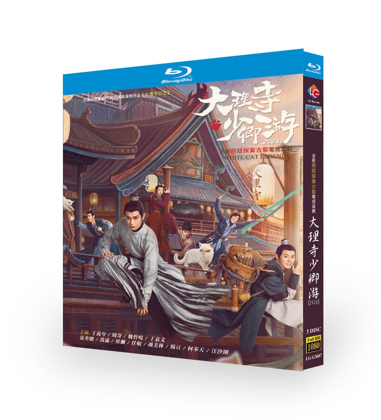 中国ドラマ日本語字幕「大理寺少卿游 White Cat Legend」ブルーレイ3枚組[Blu-ray-BOX]高画質海外盤正規品-華流グッズストア