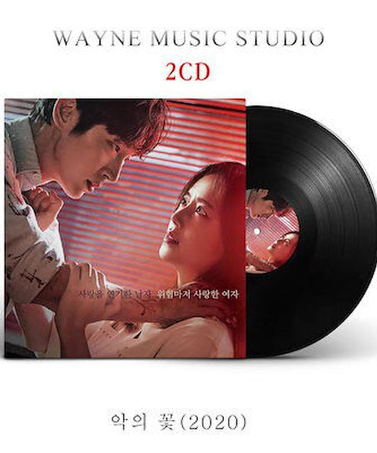 韓国ドラマ「悪の花」2020 OST オリジナル サウンドトラック CD