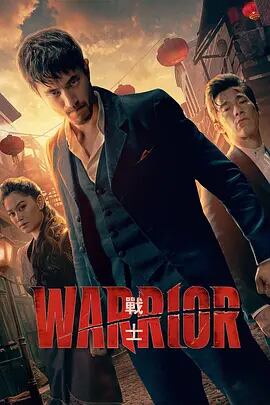 映画ウォリアーシーズン 3Warrior Season 3 (2023) ブルーレイ 2枚組[Blu-ray]高画質正規品-華流グッズストア