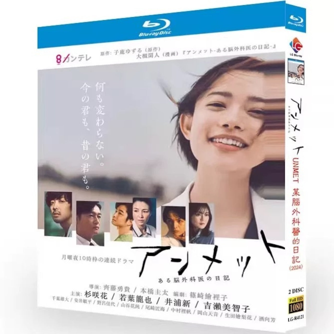 「アンメット ある脳外科医の日記」 ブルーレイ Blu-ray 本橋圭太、Yuki Saito 高画質日本ドラマ-華流グッズストア