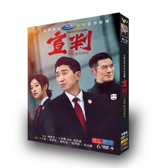中国ドラマ「宣判」DVD高画質正規品6D9