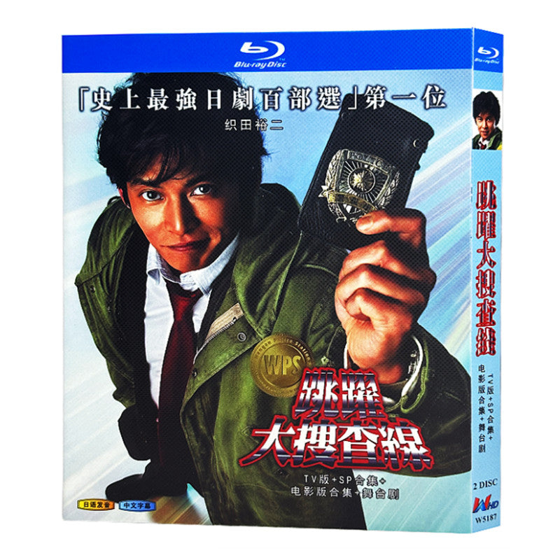 日本ドラマ「踊る大捜査線  TV版+SP合集+映画版合集+舞台劇」日本語字幕ブルーレイBOX2枚組-華流グッズストア