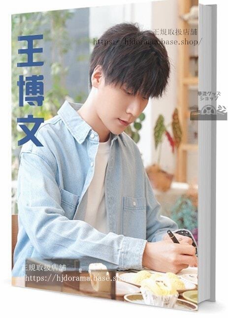 俳優　王博文　ワンボーウェン　写真集1冊 A4ポスター4枚 LOMOカード10枚