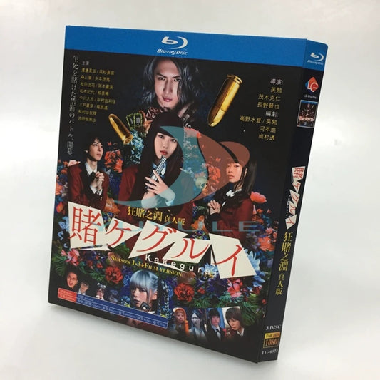 テレビドラマ「賭ケグルイ」 シーズン1+2+3 DVD ブルーレイ 浜辺美波、高杉真宙 高画質日本ドラマ-華流グッズストア