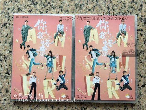 中国ドラマ 中国ドラマ「袮是我的答案」君は私の答えDVD-BOX 郭暁東 呉謹言 全話 中国盤