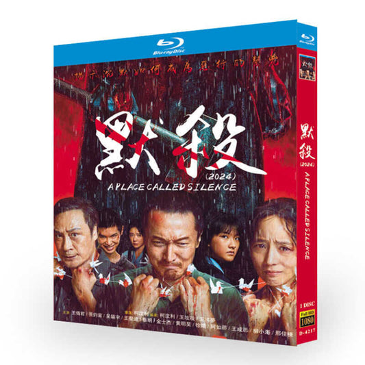 中国映画「默殺」ブルーレイ1枚組[Blu-ray-BOX]高画質海外盤正規品-華流グッズストア