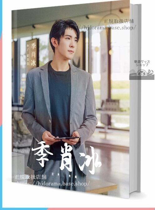 『長歌行Changge Xing』李長歌 阿詩勒隼 迪麗熱巴 写真集セット ドラマ 俳優写真集1冊 A4ポスター4枚 LOMOカード10枚