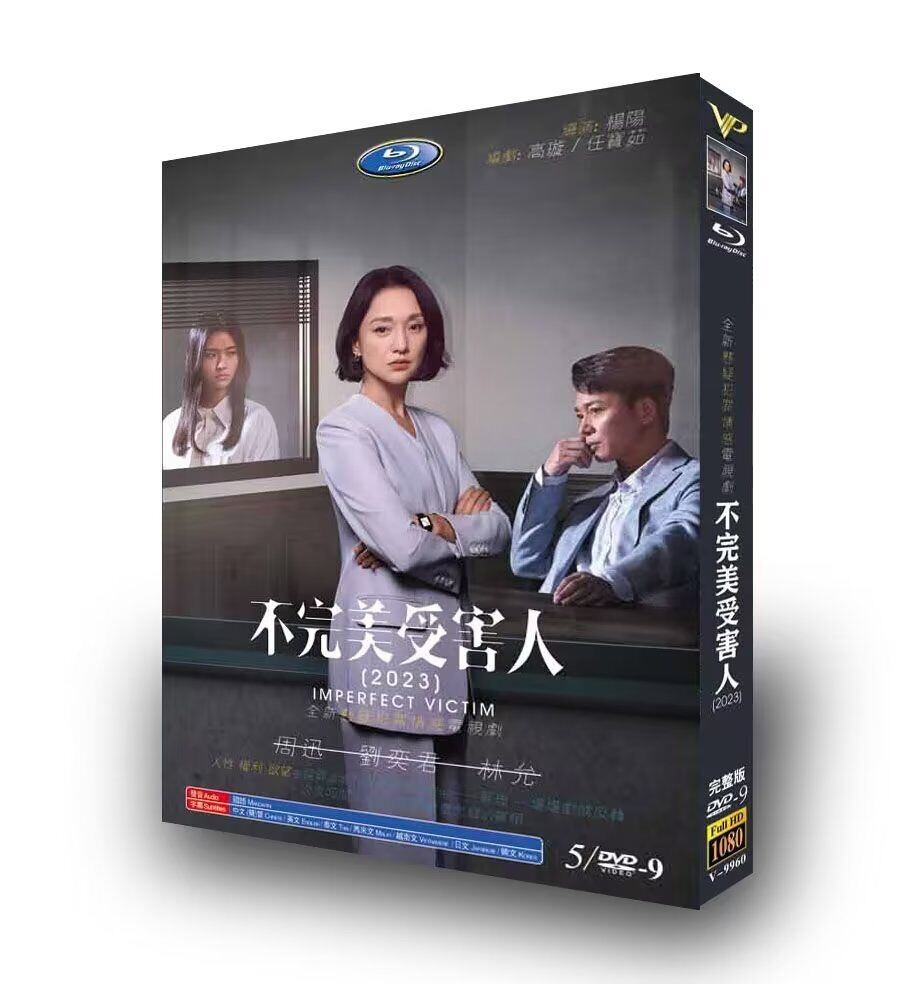 中国ドラマ日本語字幕《不完美受害人》（英語：Imperfect Victim）ブルーレイ 3枚組[Blu-ray]高画質正規品-華流グッズストア