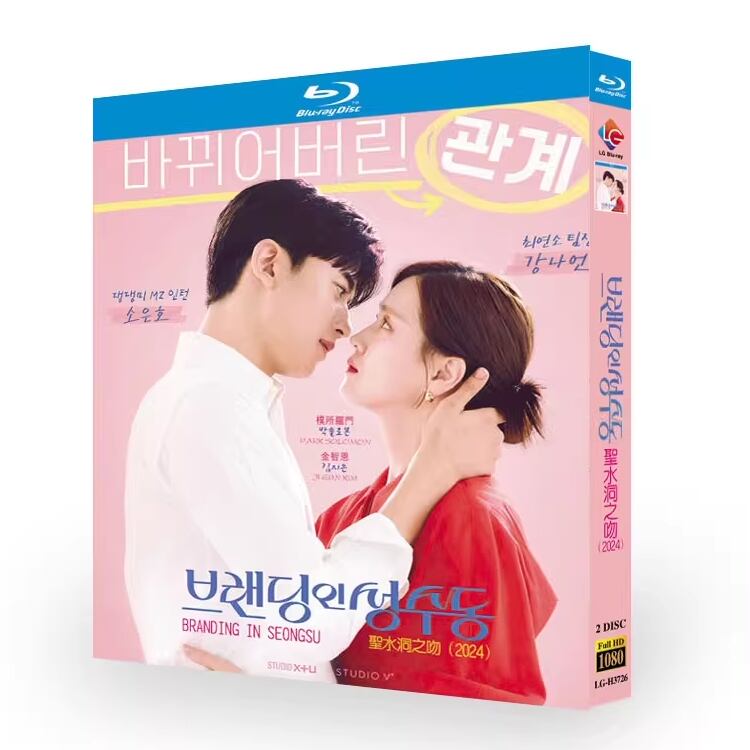 韓国ドラマ「ブランディングイン聖水洞」ブルーレイ2枚組[Blu-ray-BOX]高画質海外盤正規品-華流グッズストア