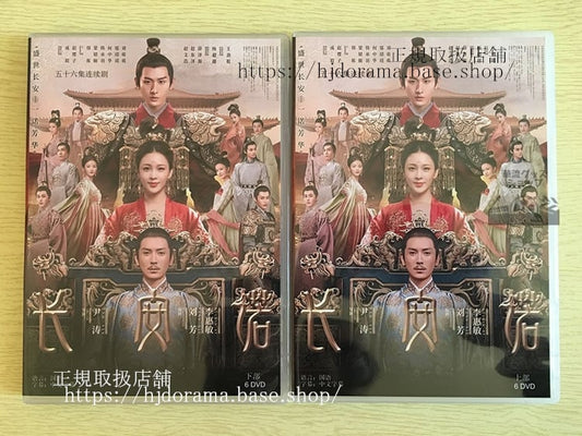 中国ドラマ歴史ファンタジー「長安 賢后伝」DVD-BOXチョンイー チャオインズ全話 中国盤