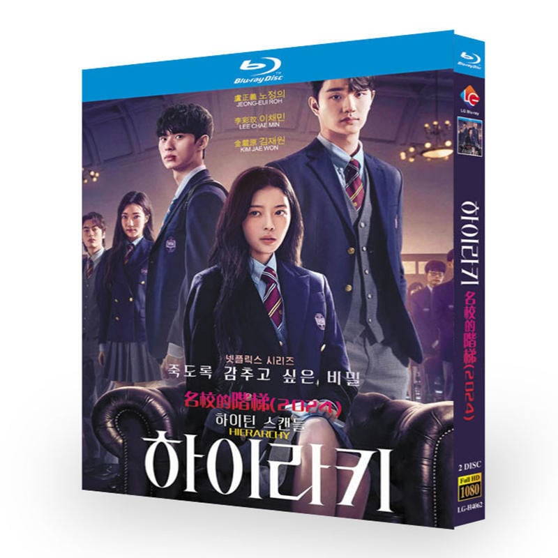 日本語字幕「ヒエラルキー」ブルーレイ2枚組[Blu-ray-BOX]高画質海外盤正規品-華流グッズストア