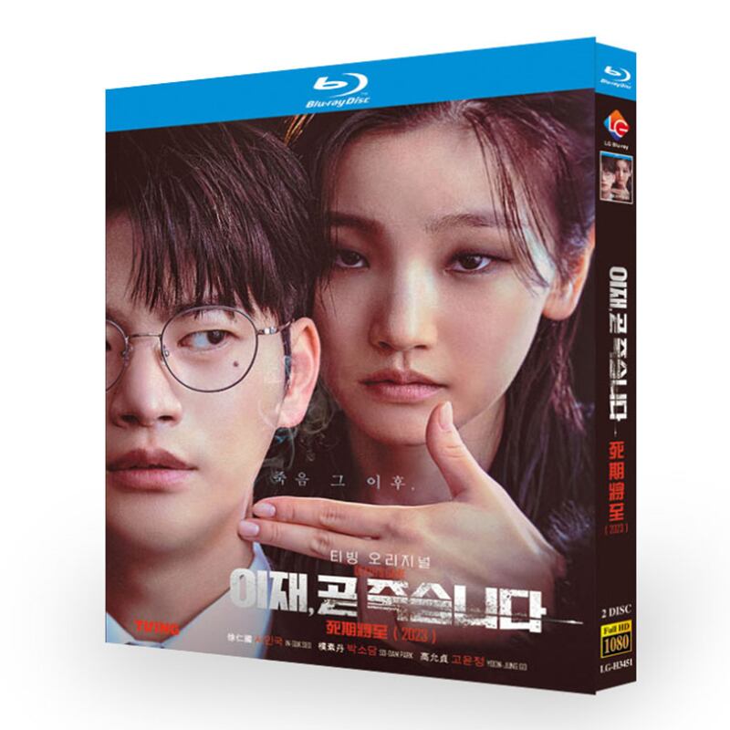 日本語字幕「もうすぐ死にます 」ブルーレイ2枚組[Blu-ray-BOX]高画質海外盤正規品-華流グッズストア
