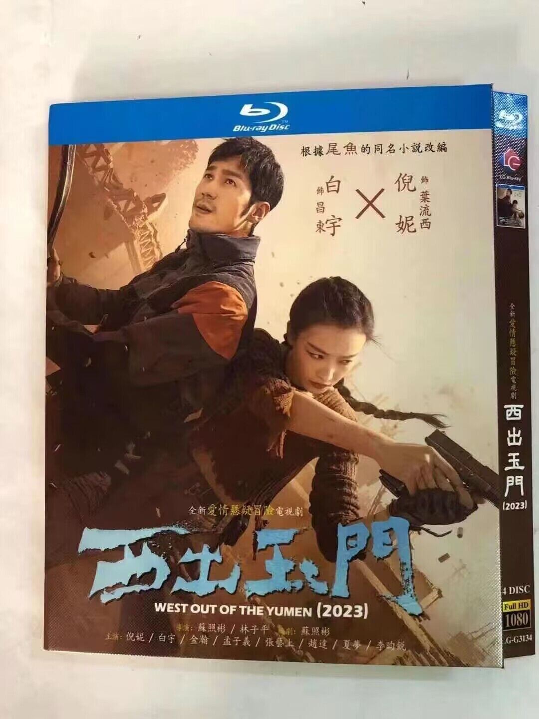 中国ドラマ「西出玉?」ブルーレイ 4枚組[Blu-ray-BOX]高画質正規品-華流グッズストア