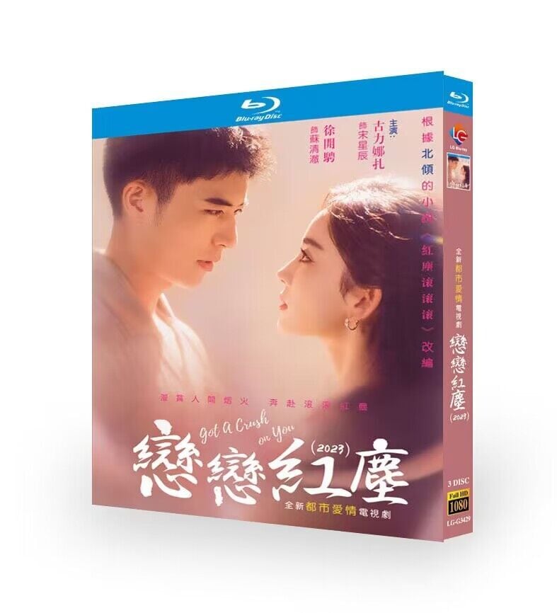 中国ドラマ「恋恋紅塵」ブルーレイ3枚組[Blu-ray-BOX]高画質正規品-華流グッズストア