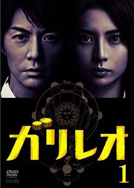 日本ドラマ「ガリレオ (TV版 第1シーズン + 第2シーズン + SP + 劇場版)」日本語字幕ブルーレイBOX3枚組-華流グッズストア