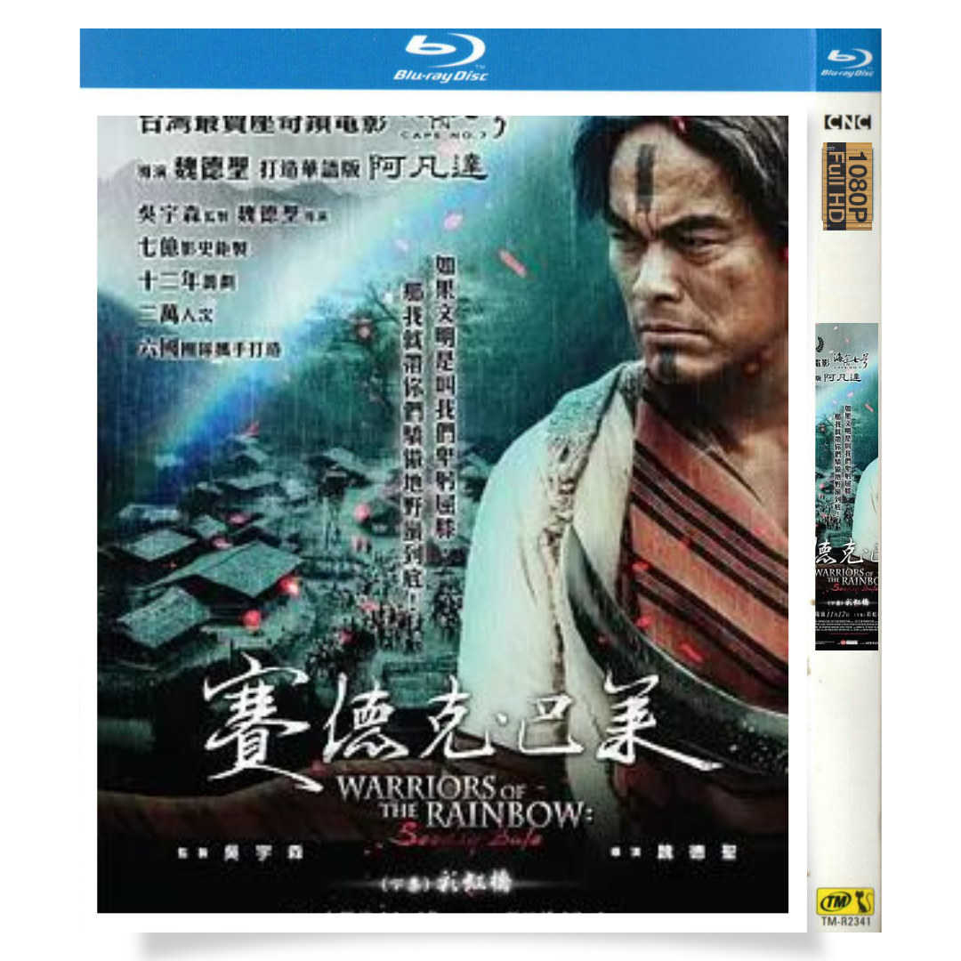 映画「Warriors of the Rainbow: Seediq Bale」 ブルーレイ[Blu-ray-BOX] 1-DISC 林庆台 马志翔-華流グッズストア