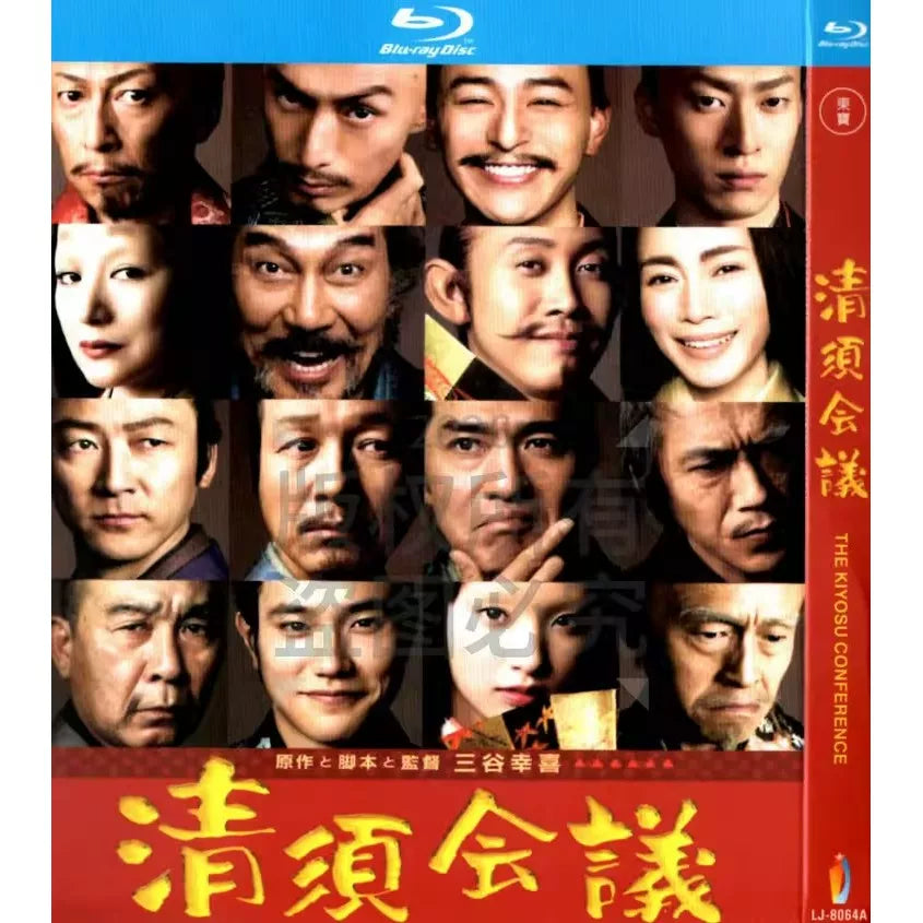 映画「清須会議 (2013)」 日本語字幕ブルーレイ[Blu-ray-BOX] 1-DISC 役所広司 大泉洋-華流グッズストア