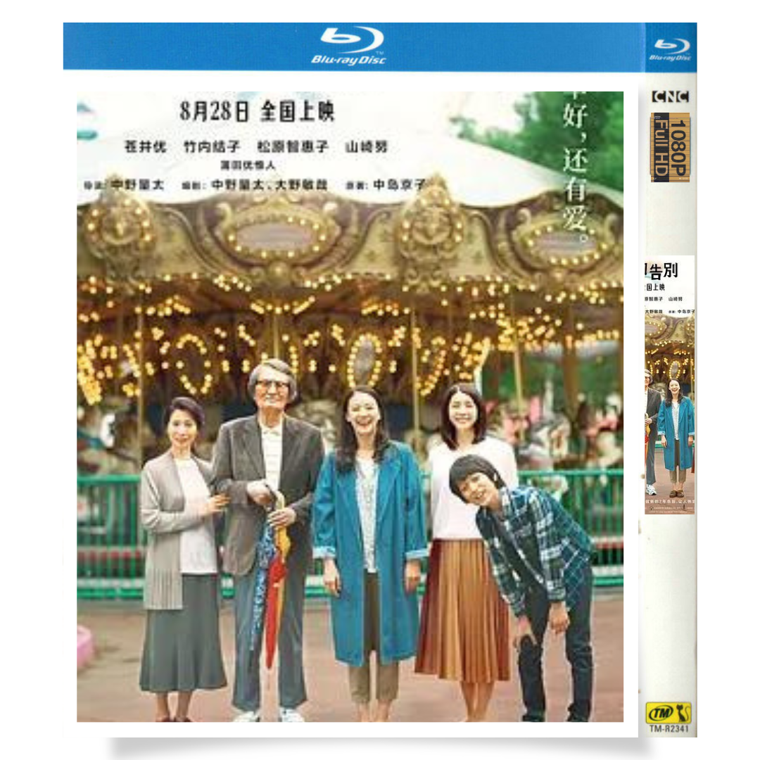 「長いお別れ (2019)」 ブルーレイ[Blu-ray-BOX] 1-DISC 蒼井優 竹内結子-華流グッズストア