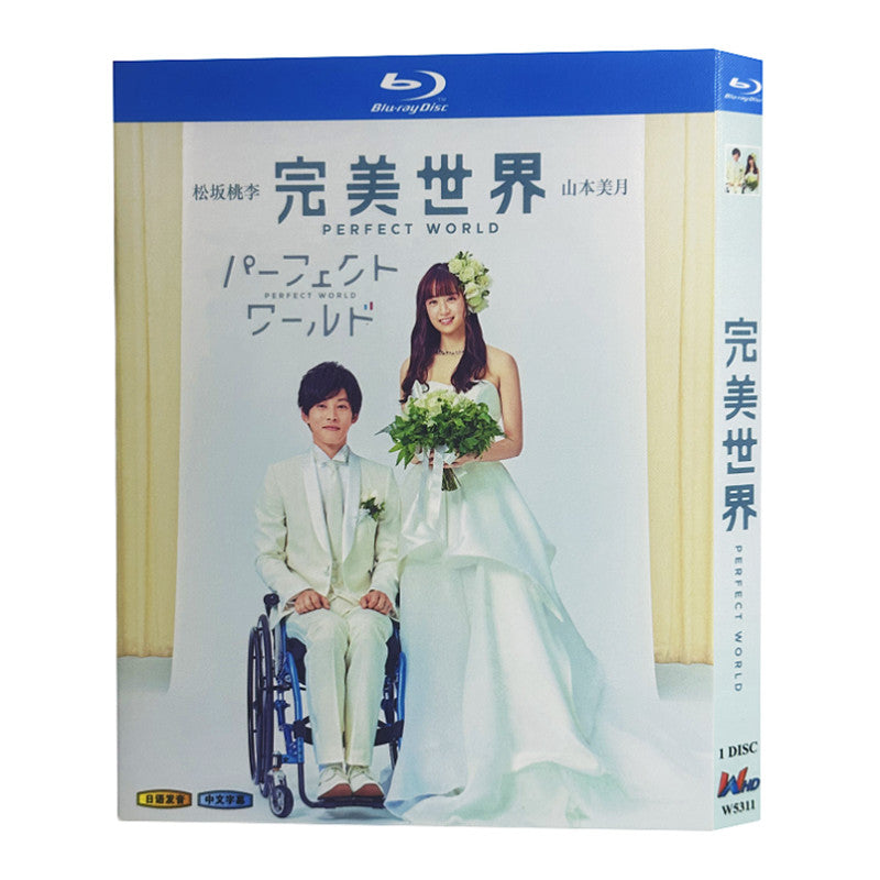 日本ドラマ「パーフェクトワールド (2019)」 ブルーレイ[Blu-ray-BOX] 1-DISC 松坂桃李 山本美月-華流グッズストア